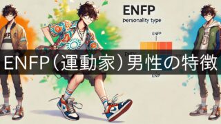 Characteristics of ENFP (Athlete) Men