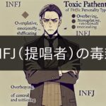 Toxic parent of INFJ (advocate)
