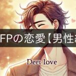 ENFP love [male version]