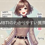 Easy to understand MBTI questions