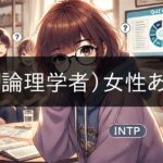 INTP (Logician) Women