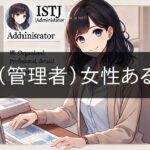 ISTJ (Administrator) Female