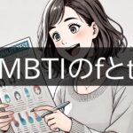 MBTI F and T