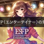 Weaknesses of ESFP (Entertainer)