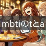 t and a in mbti