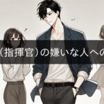 ENTJ (Commander) attitude towards people they dislike