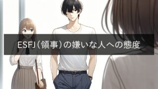 ESFJ (Consul) attitude towards people he dislikes