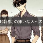 ESTJ (executive) attitude towards people they dislike
