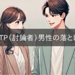 How to Win Over an ENTP (Debater) Man