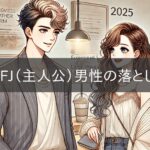 How to win over an ENFJ (protagonist) man