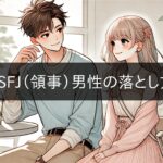 How to win over an ESFJ (Consul) man