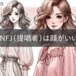 INFJs (advocates) are good looking