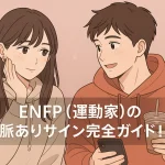 The Complete Guide to Signs an ENFP Likes You!