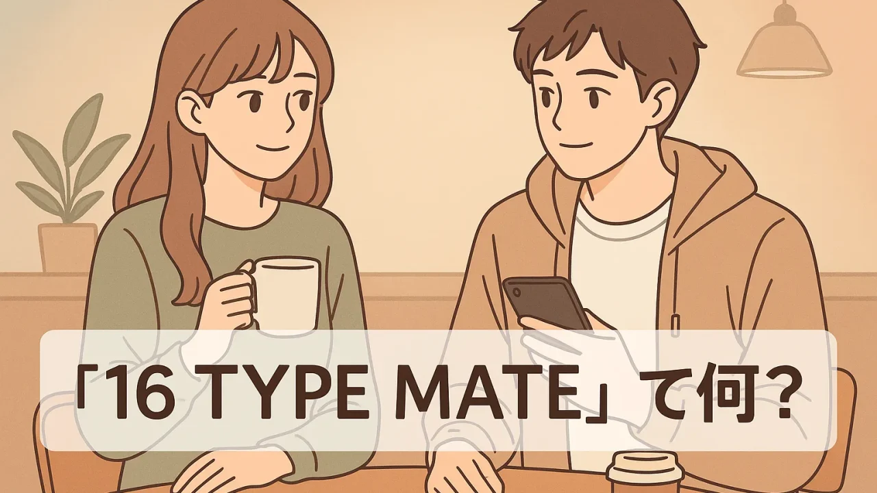 16 TYPE MATE