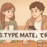 16 TYPE MATE