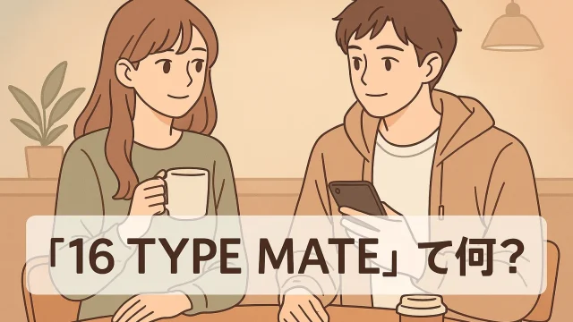 16 TYPE MATE